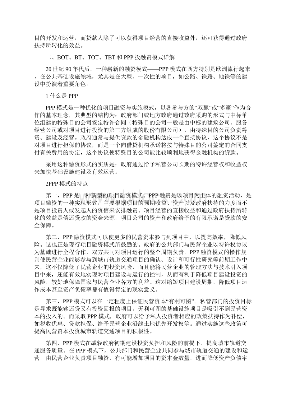 什么是PPPBOTBTTOTTBTWord文件下载.docx_第2页