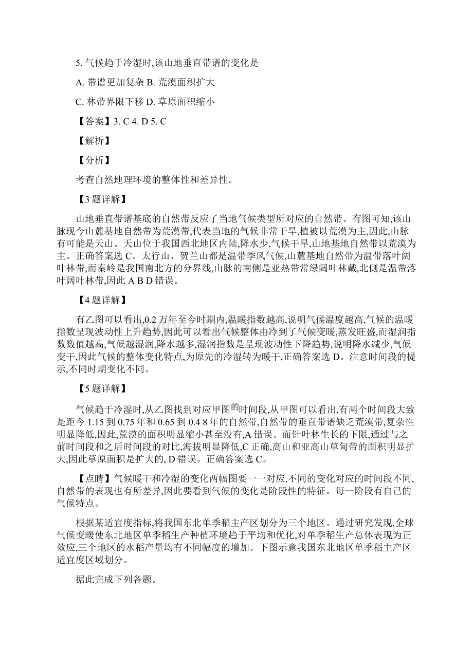 山东省青岛市届高三第二次高考模拟文综地理试题解析版.docx_第3页