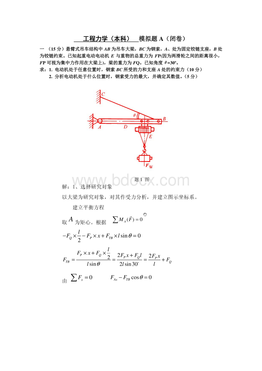 工程力学试卷合集资料下载.pdf