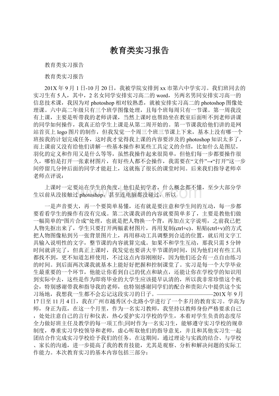 教育类实习报告.docx