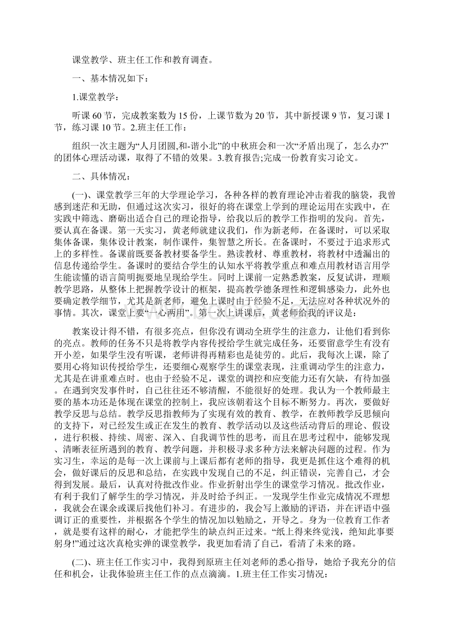 教育类实习报告Word格式.docx_第2页