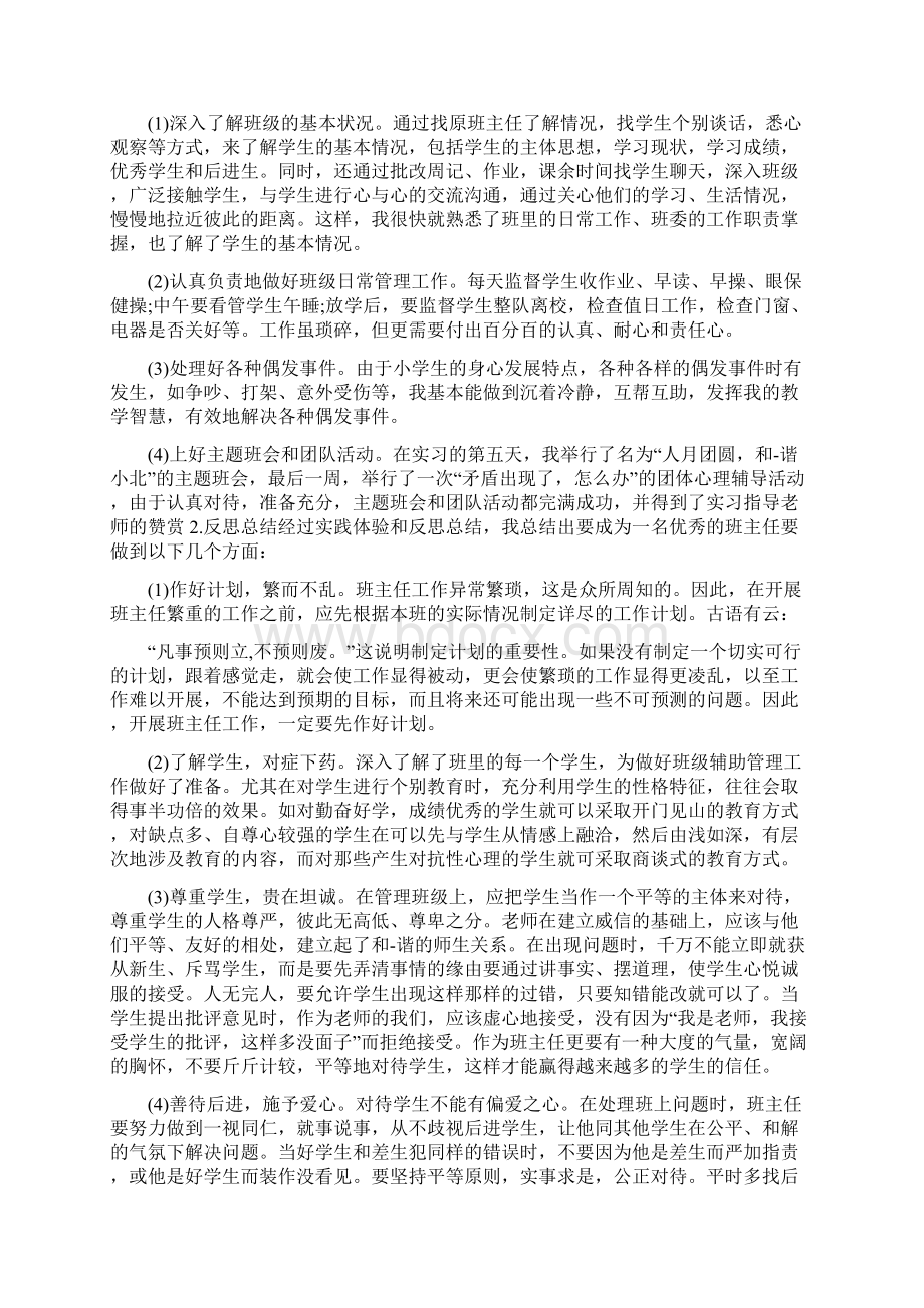 教育类实习报告Word格式.docx_第3页