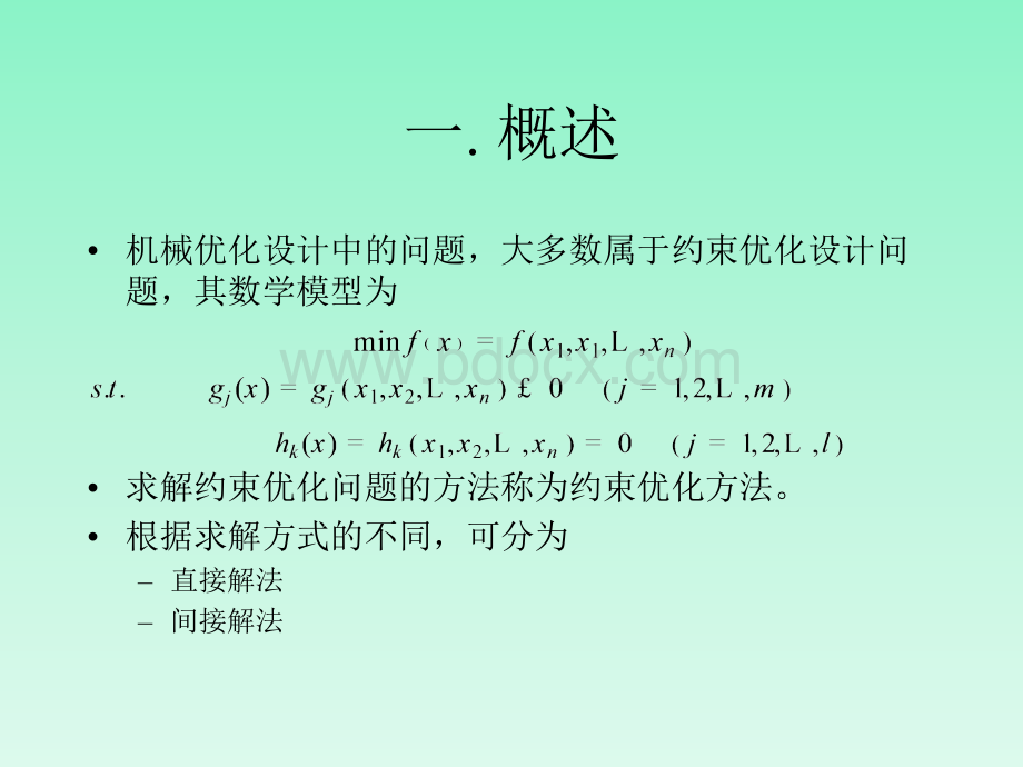 约束优化方法优质PPT.ppt_第2页