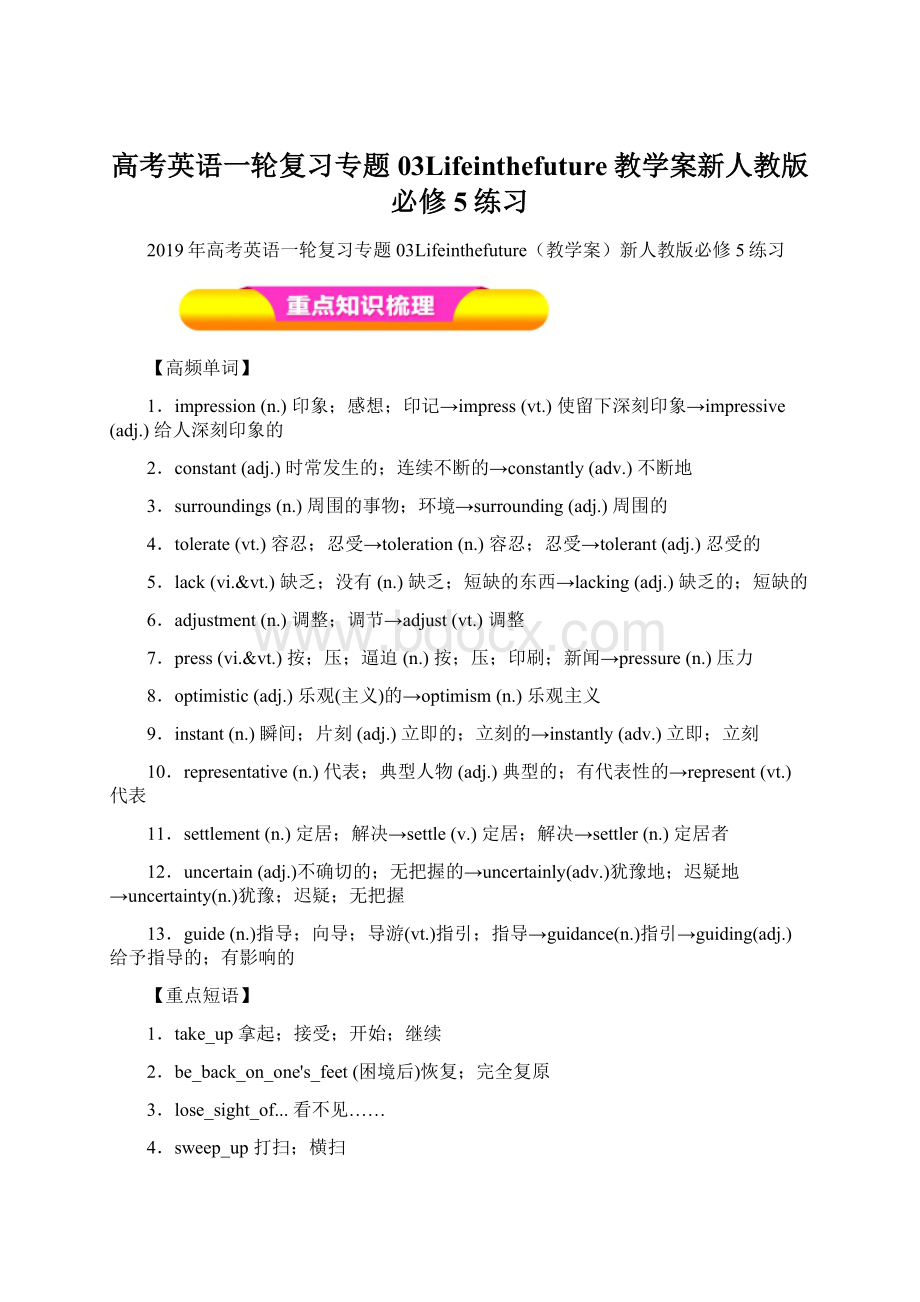 高考英语一轮复习专题03Lifeinthefuture教学案新人教版必修5练习.docx_第1页