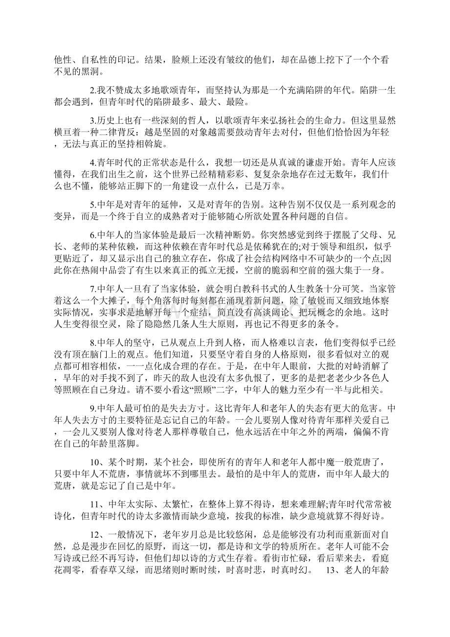 车间警示标志和安全防护管理制度Word格式文档下载.docx_第3页