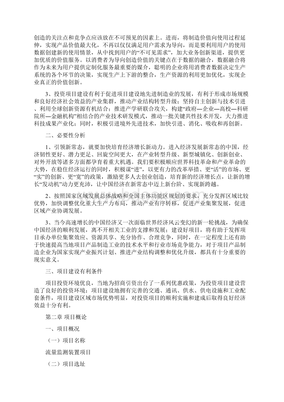 流量监测装置项目建议书Word文档下载推荐.docx_第2页