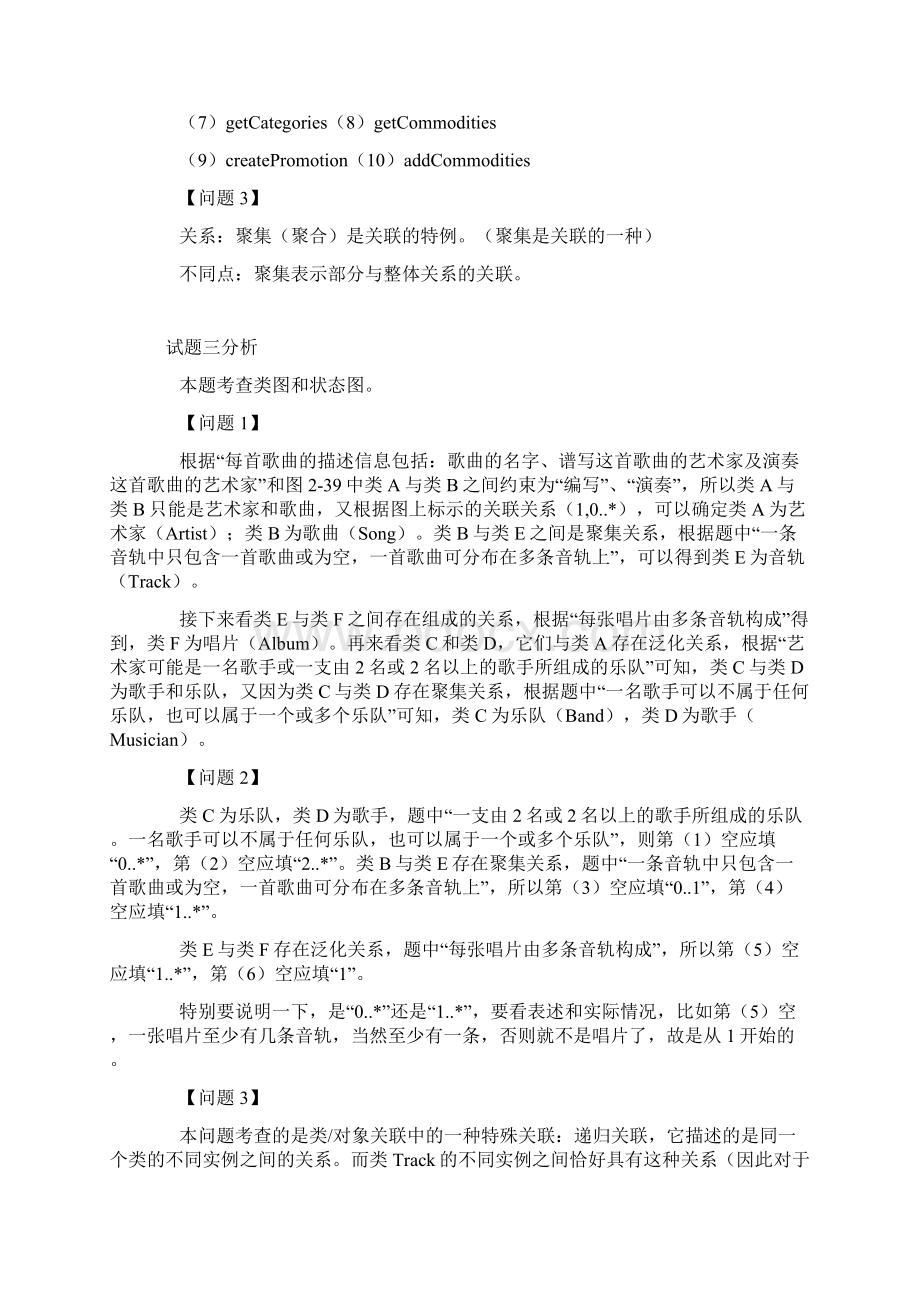 软考软件设计师必做练习题及答案Word文档格式.docx_第3页