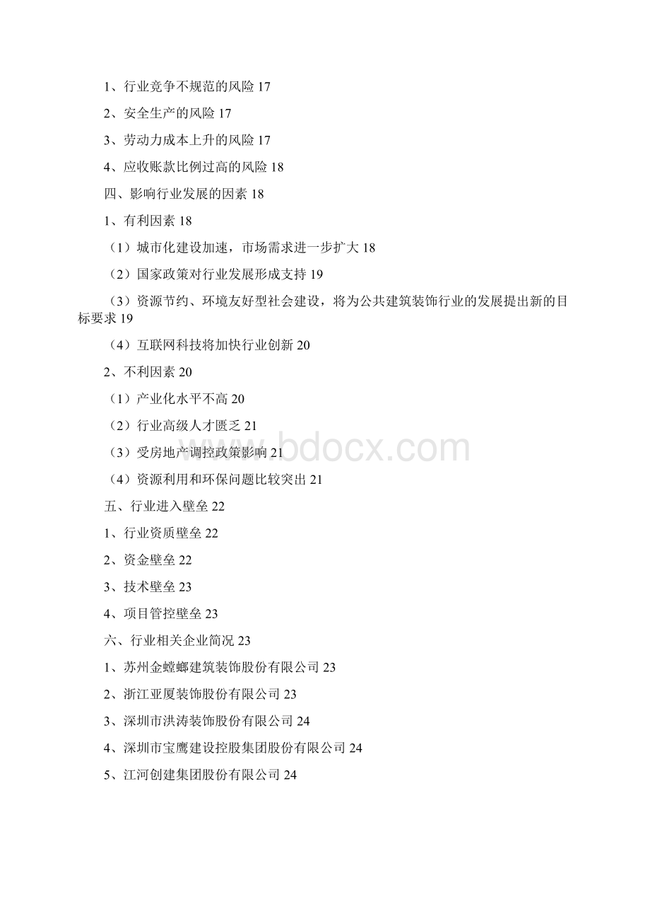 建筑装饰行业分析报告.docx_第2页