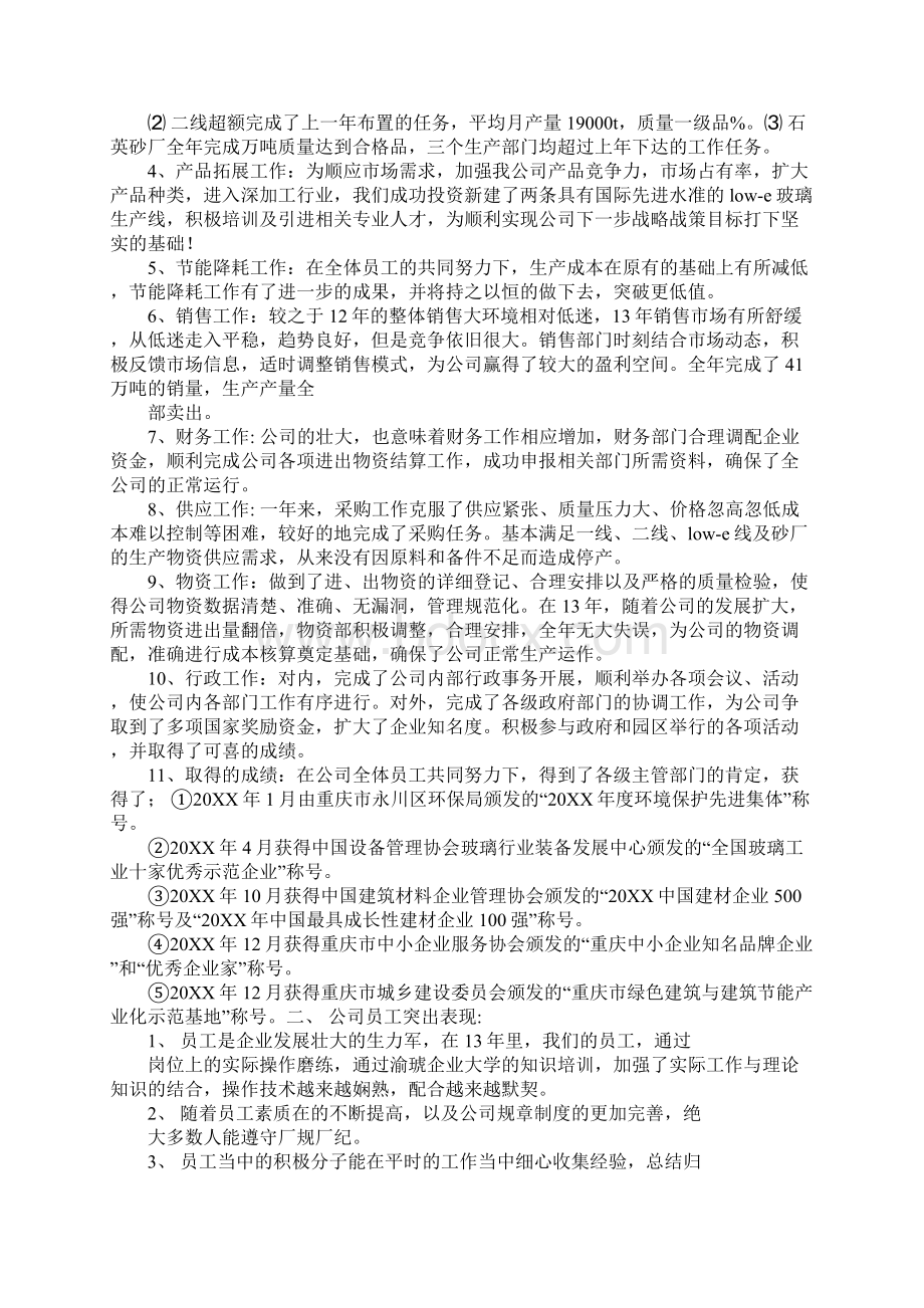 玻璃销售工作总结Word下载.docx_第2页