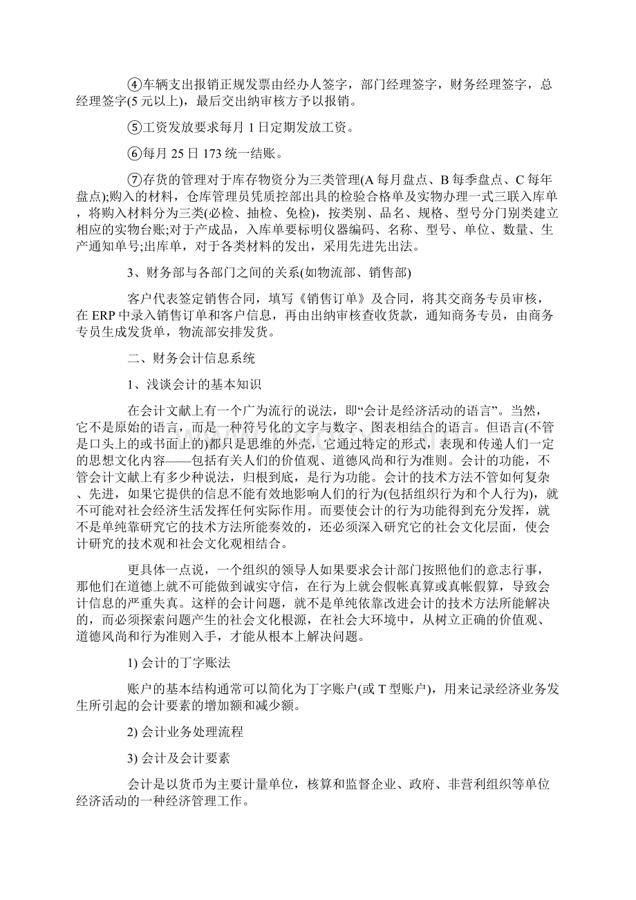 财务人员培训计划方案word版文档格式.docx_第3页