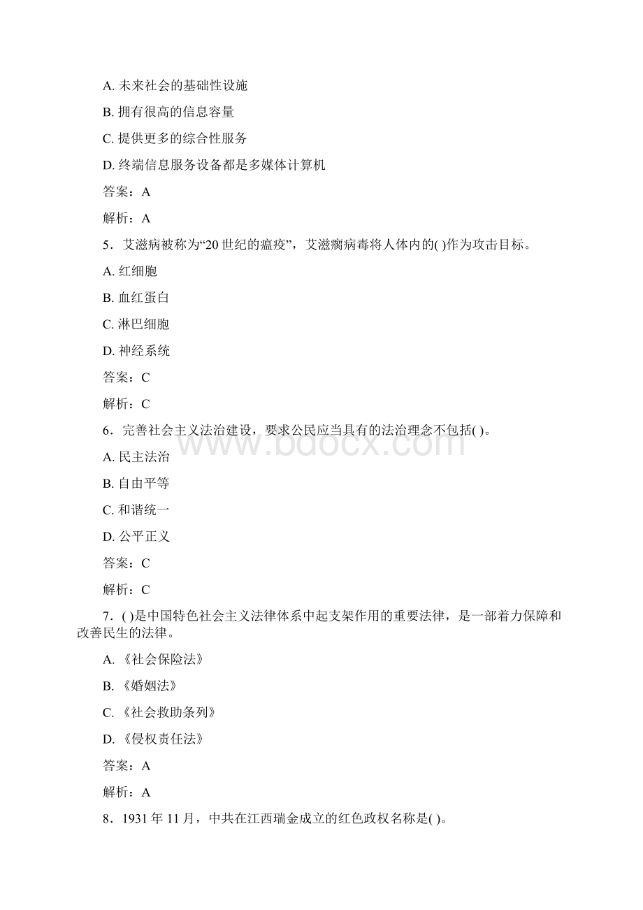 最新事业单位考试题库 公共基础部分300题含答案bt.docx_第2页