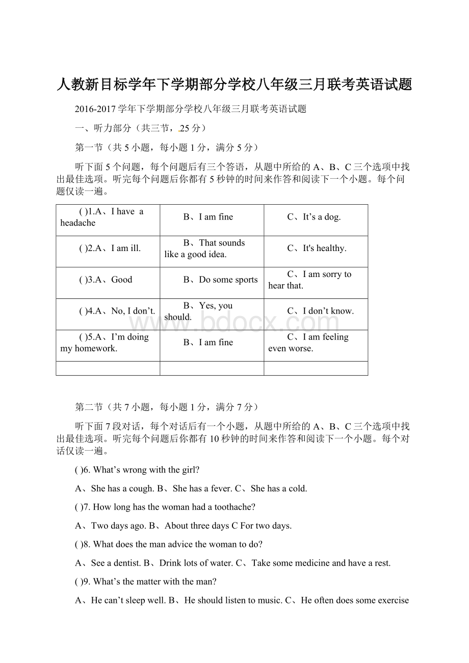 人教新目标学年下学期部分学校八年级三月联考英语试题Word文件下载.docx_第1页