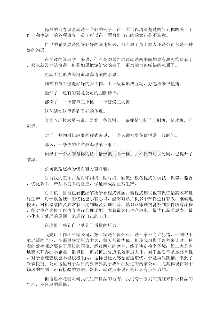 最新述职演讲稿范文4篇 精品Word格式文档下载.docx_第2页