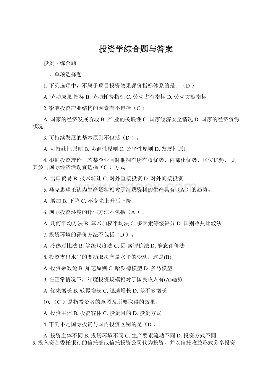 投资学综合题与答案.docx