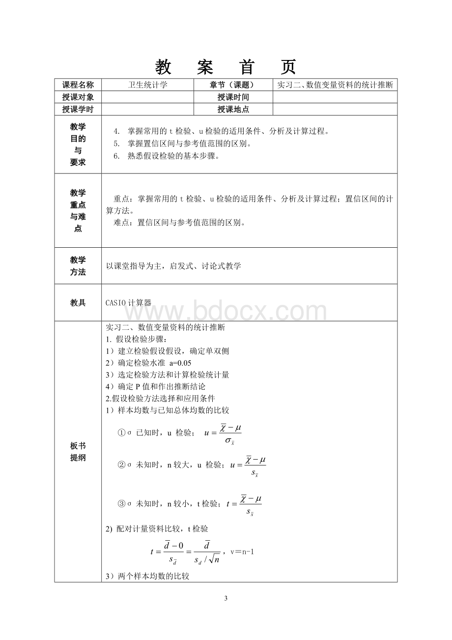 《医学统计学》实验教案.doc_第3页