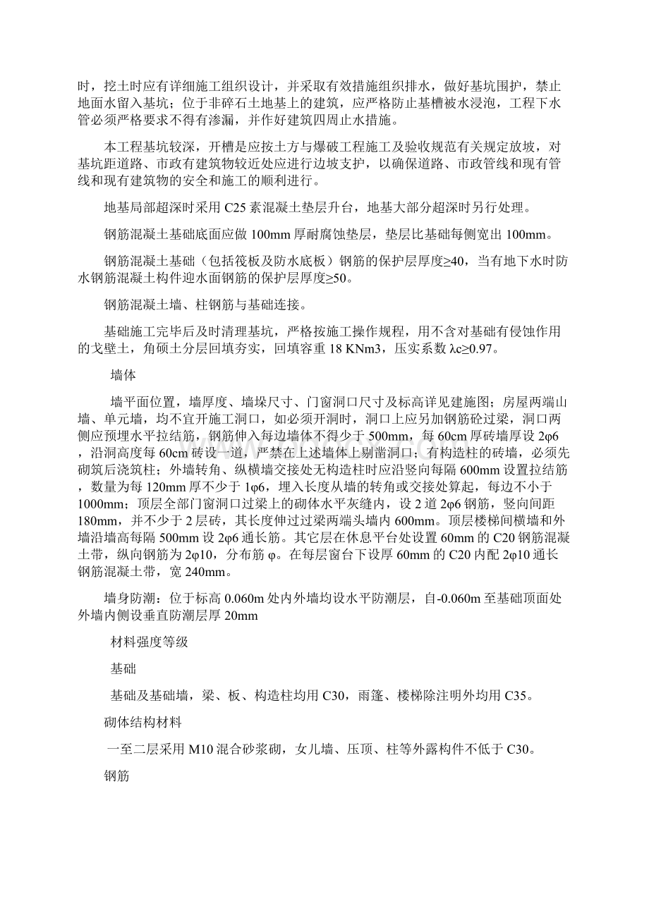 阿瓦提县多浪乡中学学生食堂建设项目施工组织设计Word下载.docx_第3页