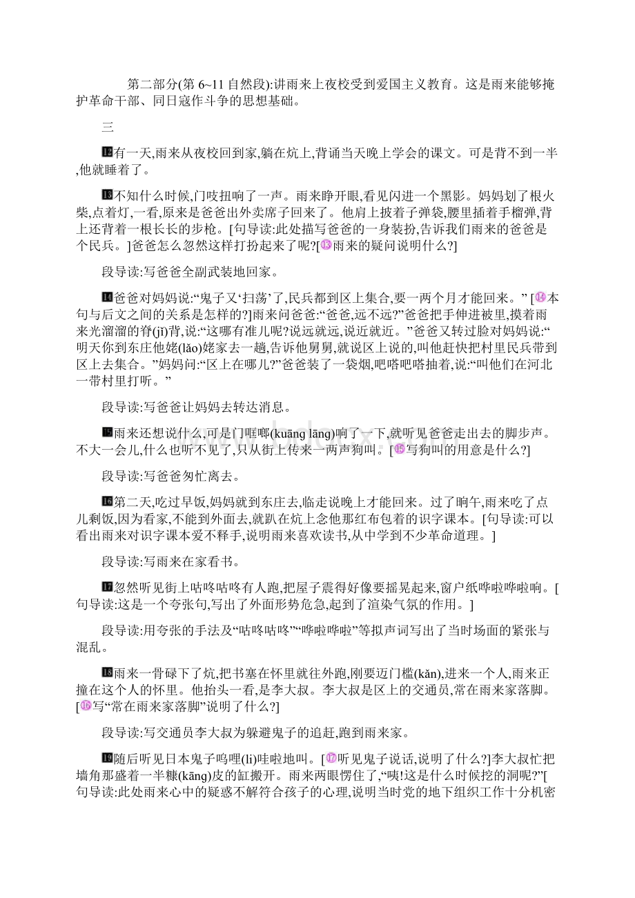 教育资料五年级上册语文教案13小英雄雨来语文S版学习专用文档格式.docx_第3页