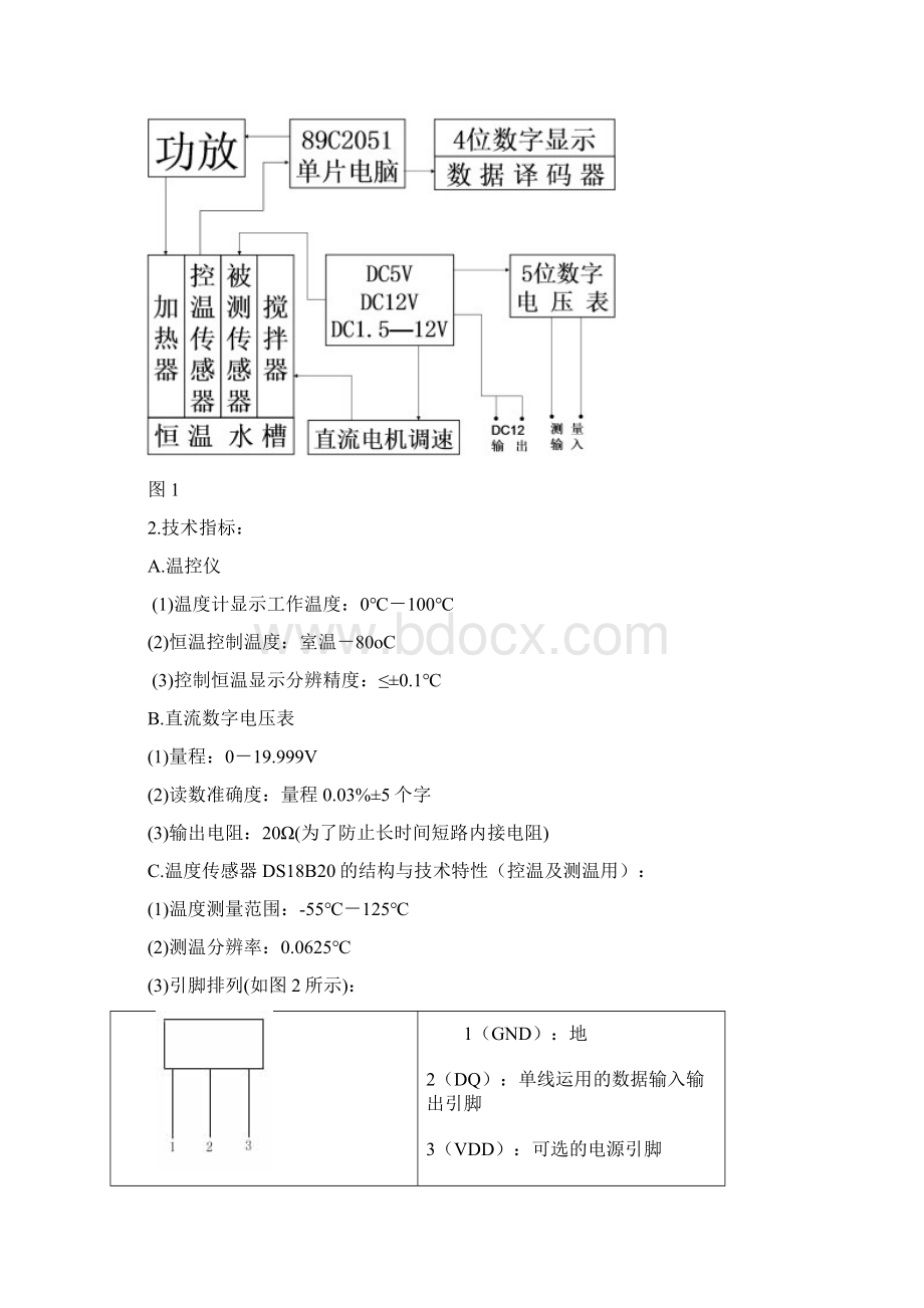 实验十二集成电路温度传感器特性测量Word下载.docx_第2页