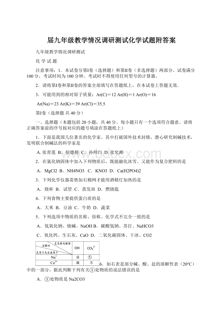 届九年级教学情况调研测试化学试题附答案Word格式.docx_第1页