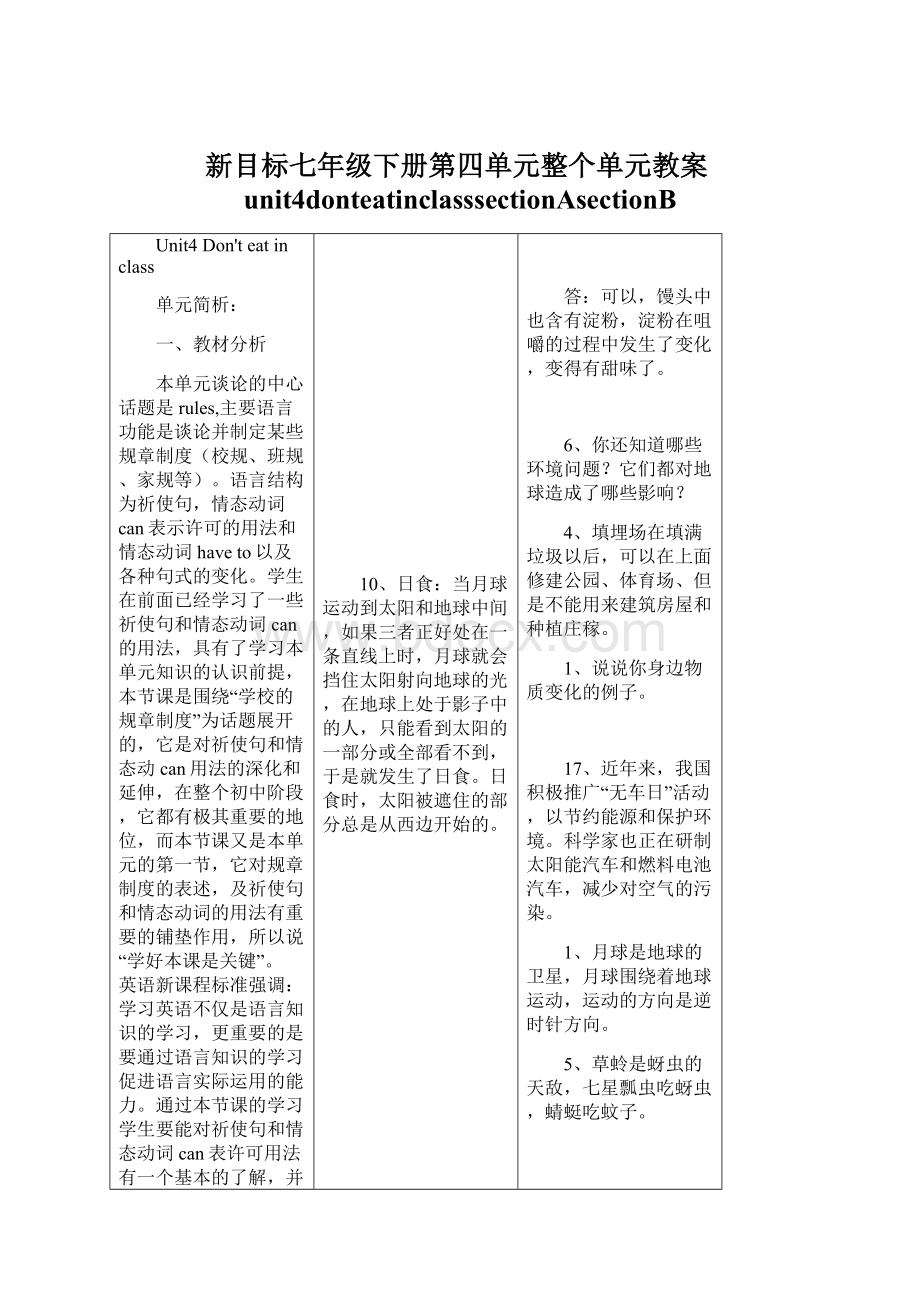 新目标七年级下册第四单元整个单元教案unit4donteatinclasssectionAsectionBWord文档格式.docx_第1页