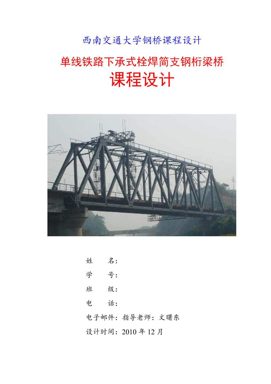 M钢桥课程设计.doc