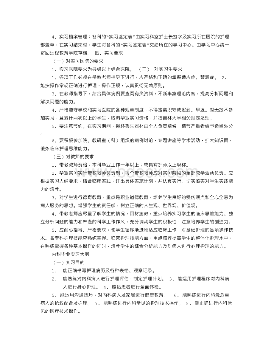 实习手册自我鉴定表Word格式文档下载.doc_第2页