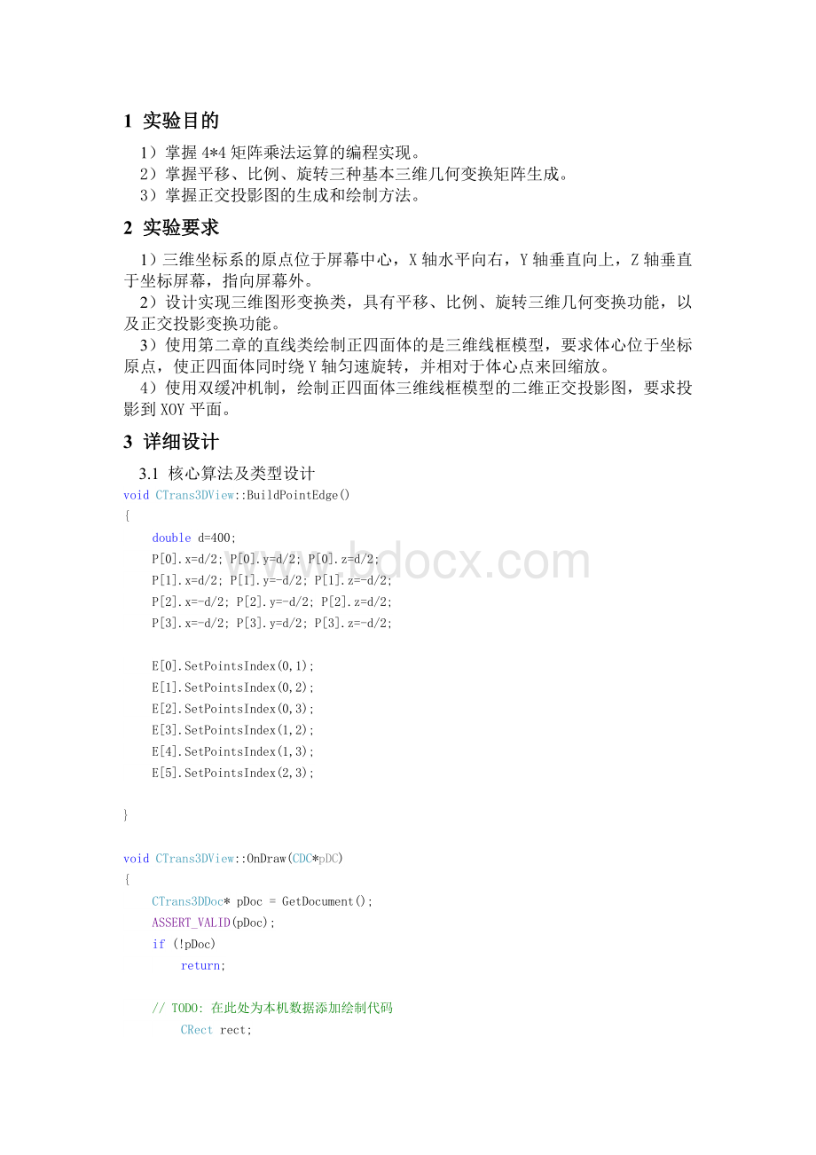 三维图形几何变换与投影变换Word文档下载推荐.doc_第1页