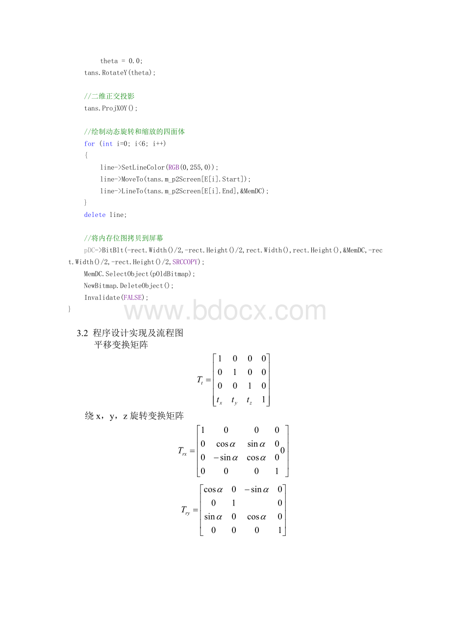 三维图形几何变换与投影变换Word文档下载推荐.doc_第3页