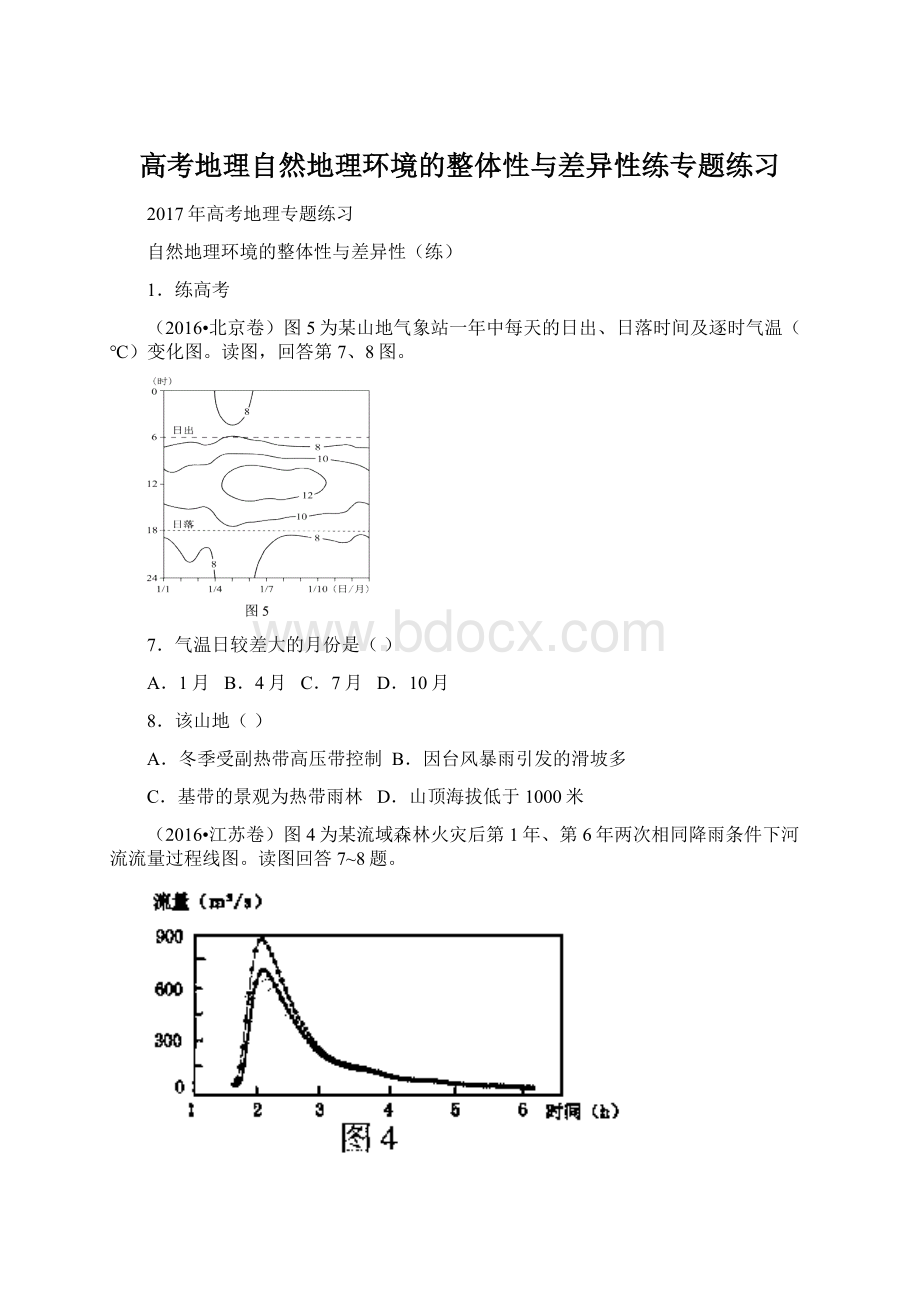 高考地理自然地理环境的整体性与差异性练专题练习.docx_第1页