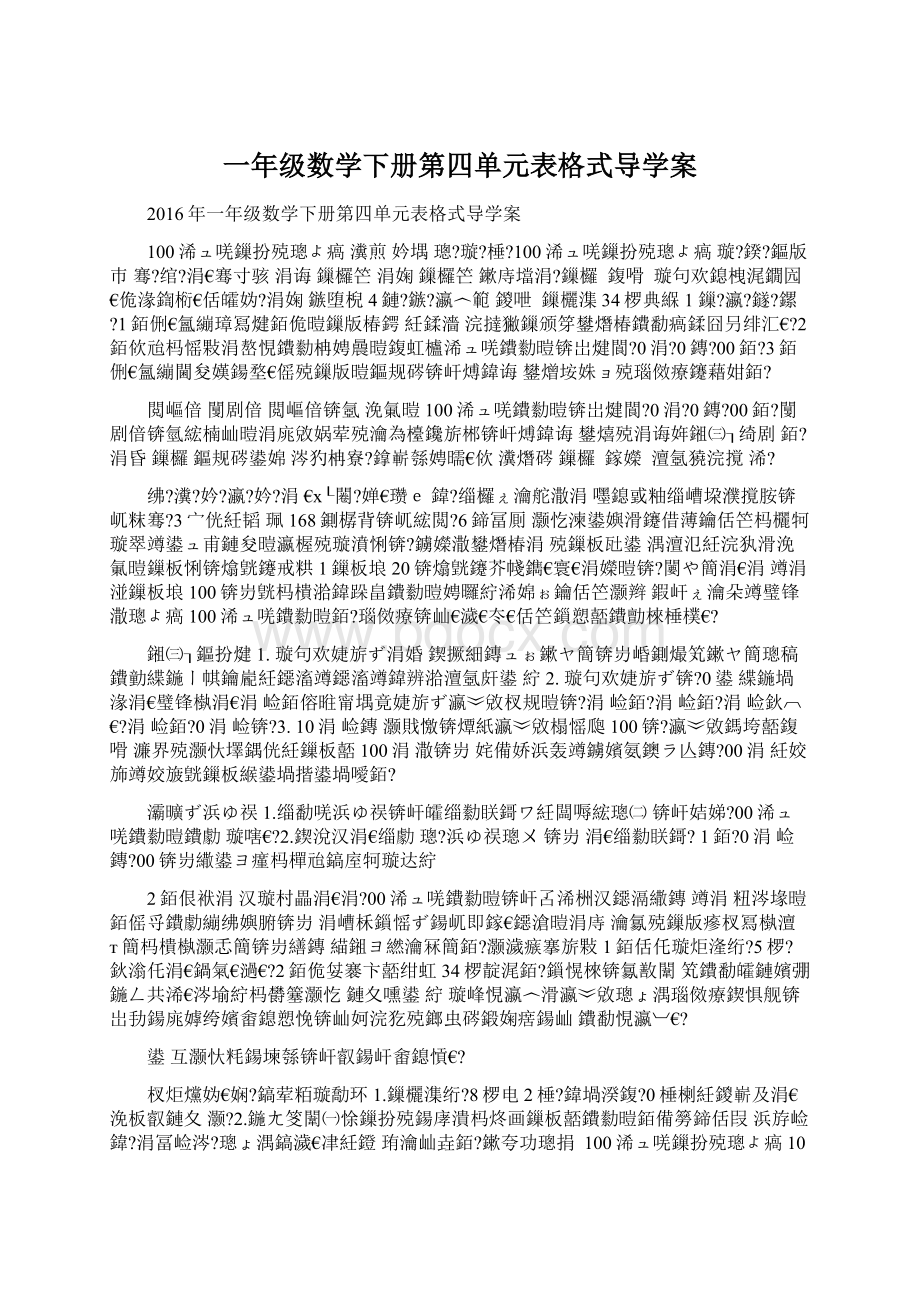 一年级数学下册第四单元表格式导学案.docx_第1页