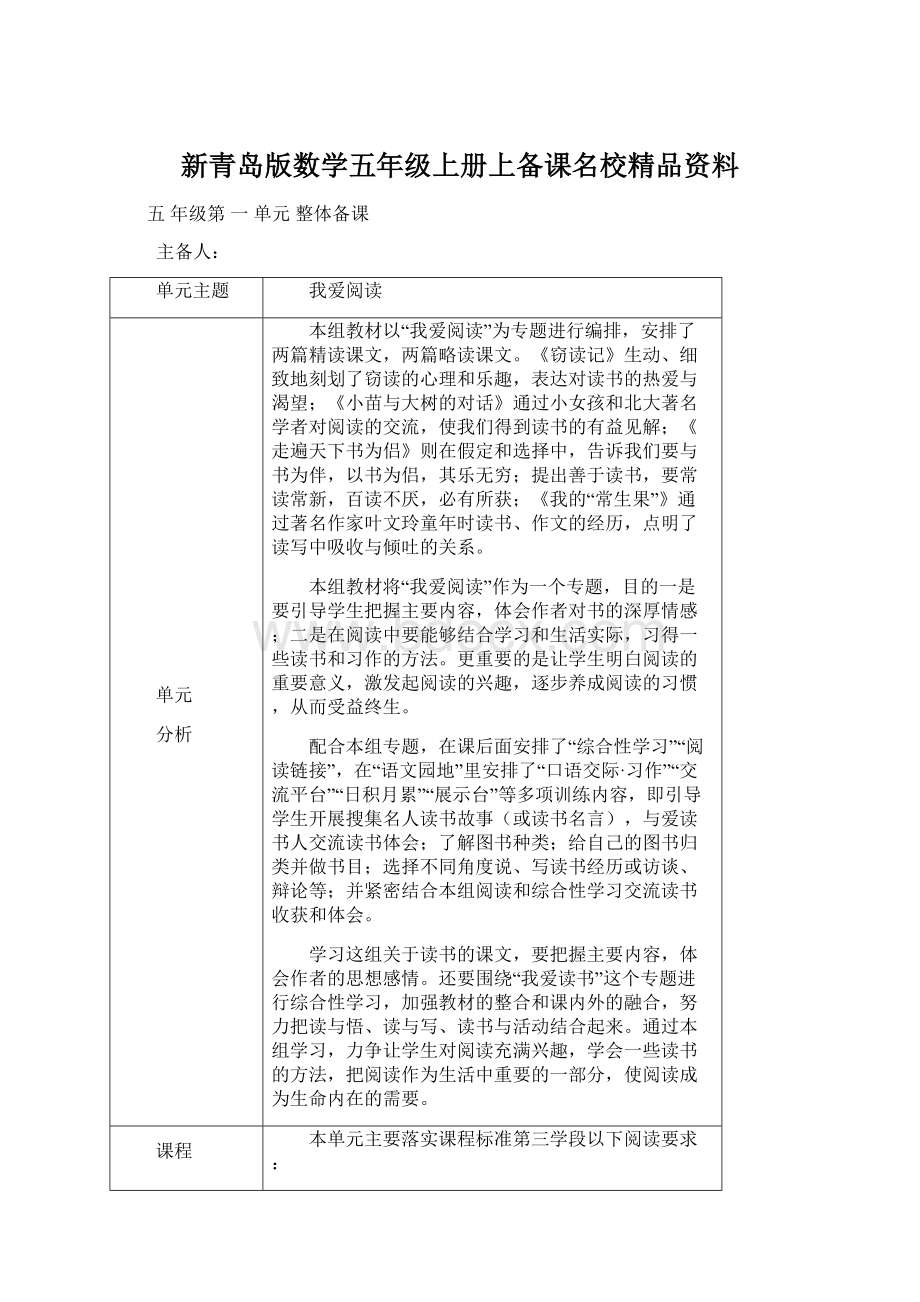 新青岛版数学五年级上册上备课名校精品资料Word文件下载.docx