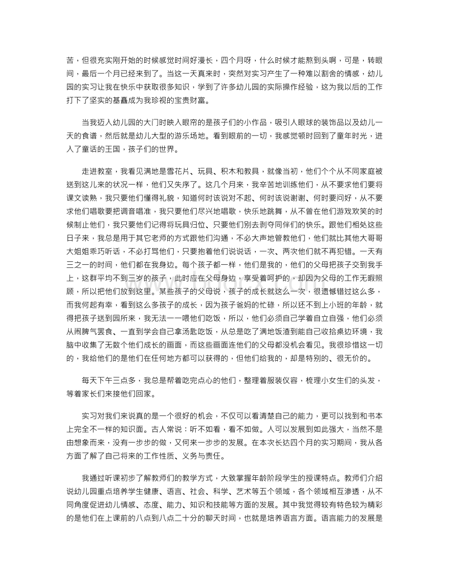 学前教育自我鉴定毕业生登记表Word文档格式.doc_第3页