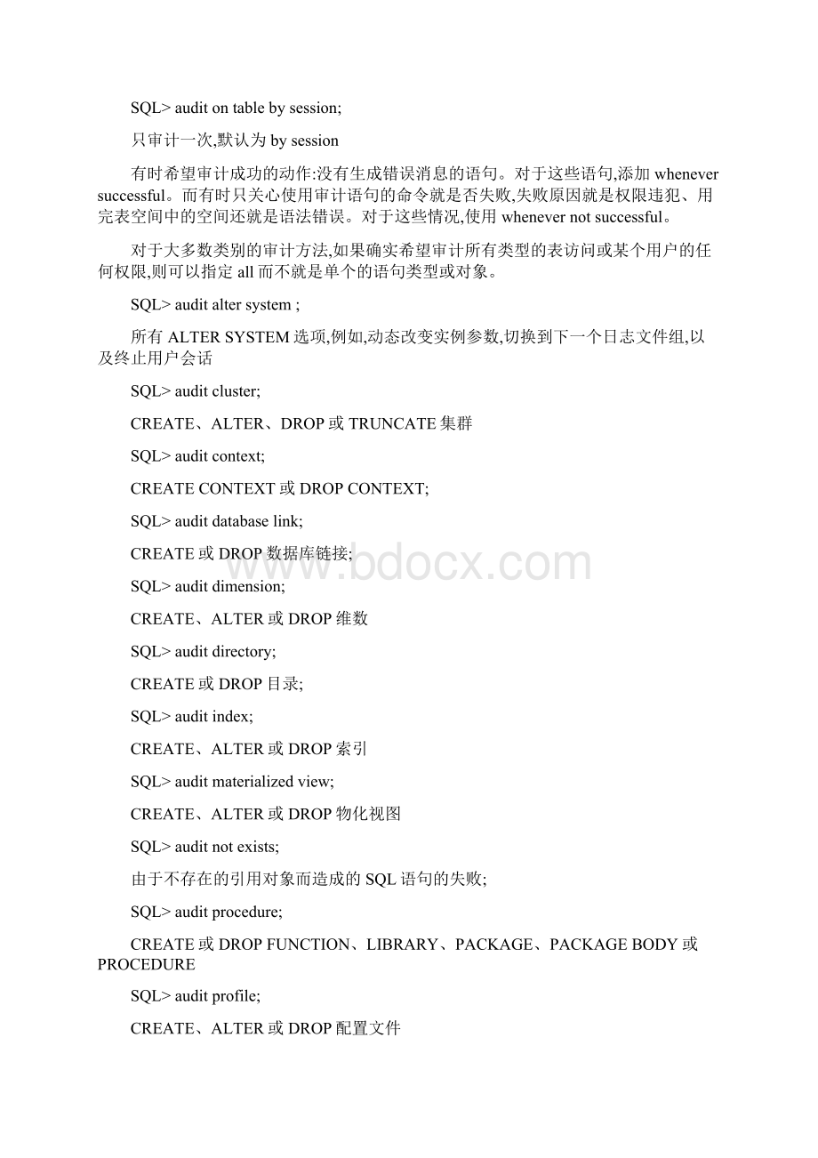 数据库审计全Word文档格式.docx_第2页