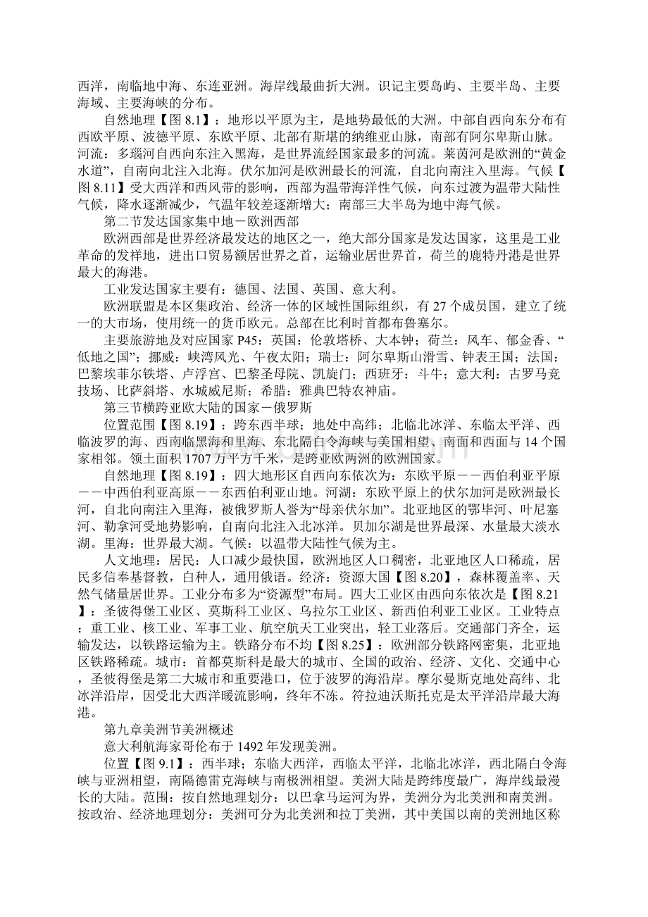 七年级下册地理期末复习资料XX新版粤教版DOC范文整理.docx_第3页