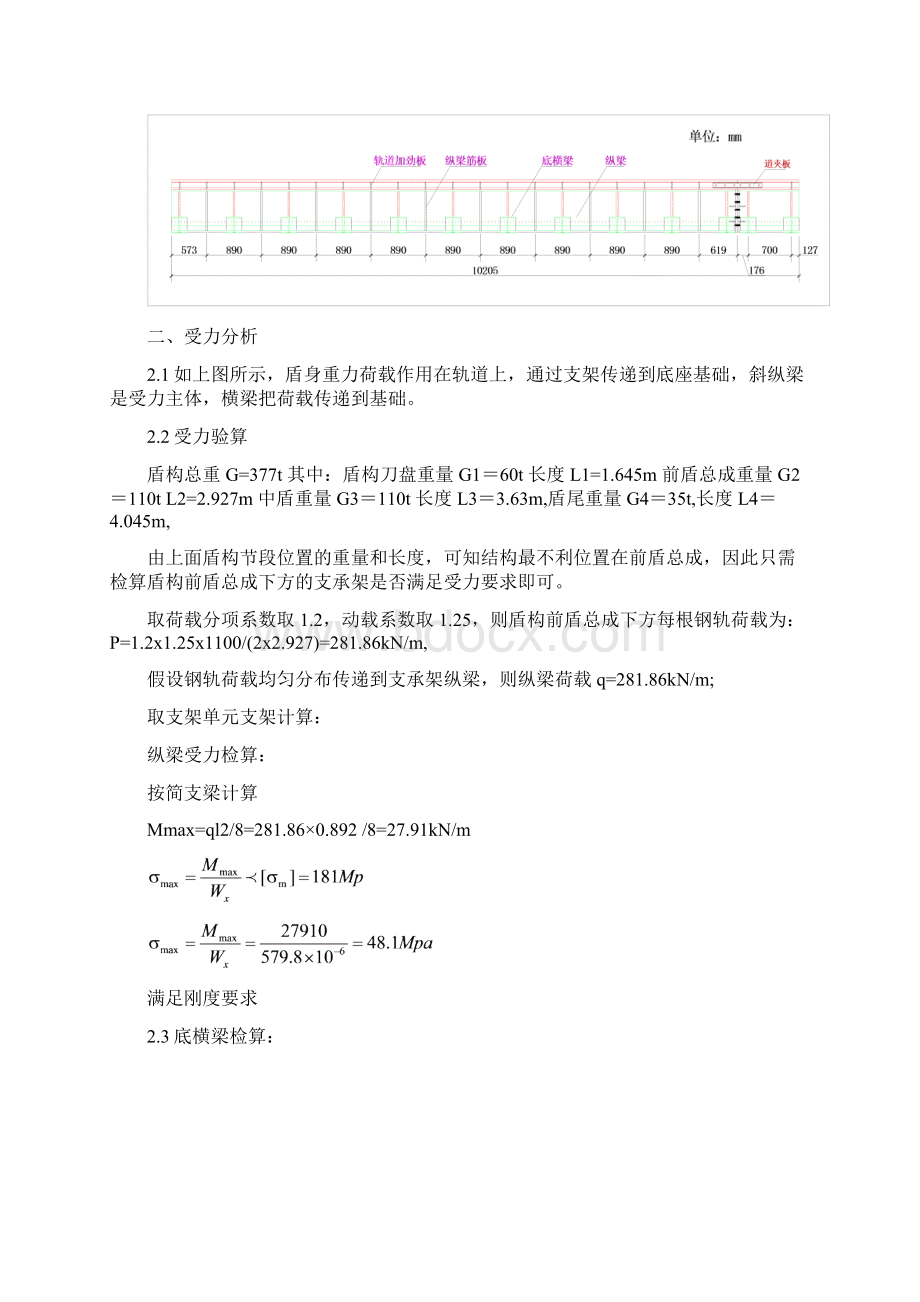 始发架反力架基座结构受力计算书Word格式.docx_第2页