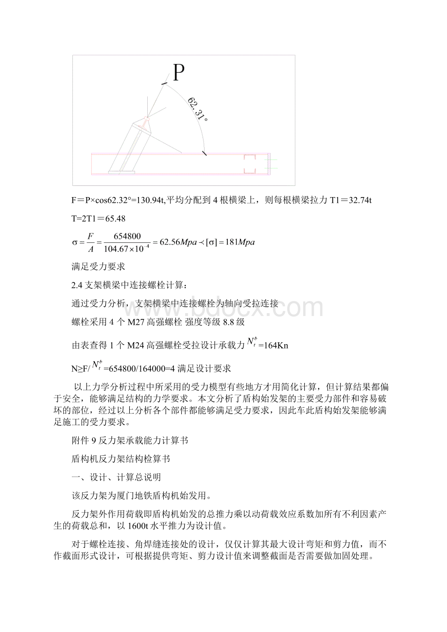 始发架反力架基座结构受力计算书Word格式.docx_第3页