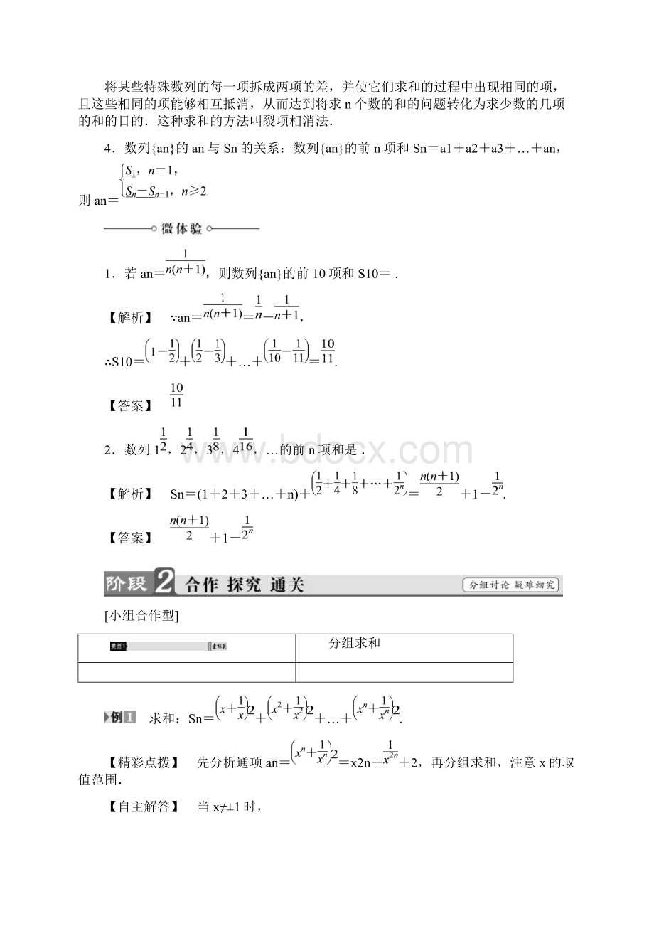 苏教版数学必修5 第2章 233 等比数列的前n项和 第2课时 数列求和Word文档格式.docx_第2页