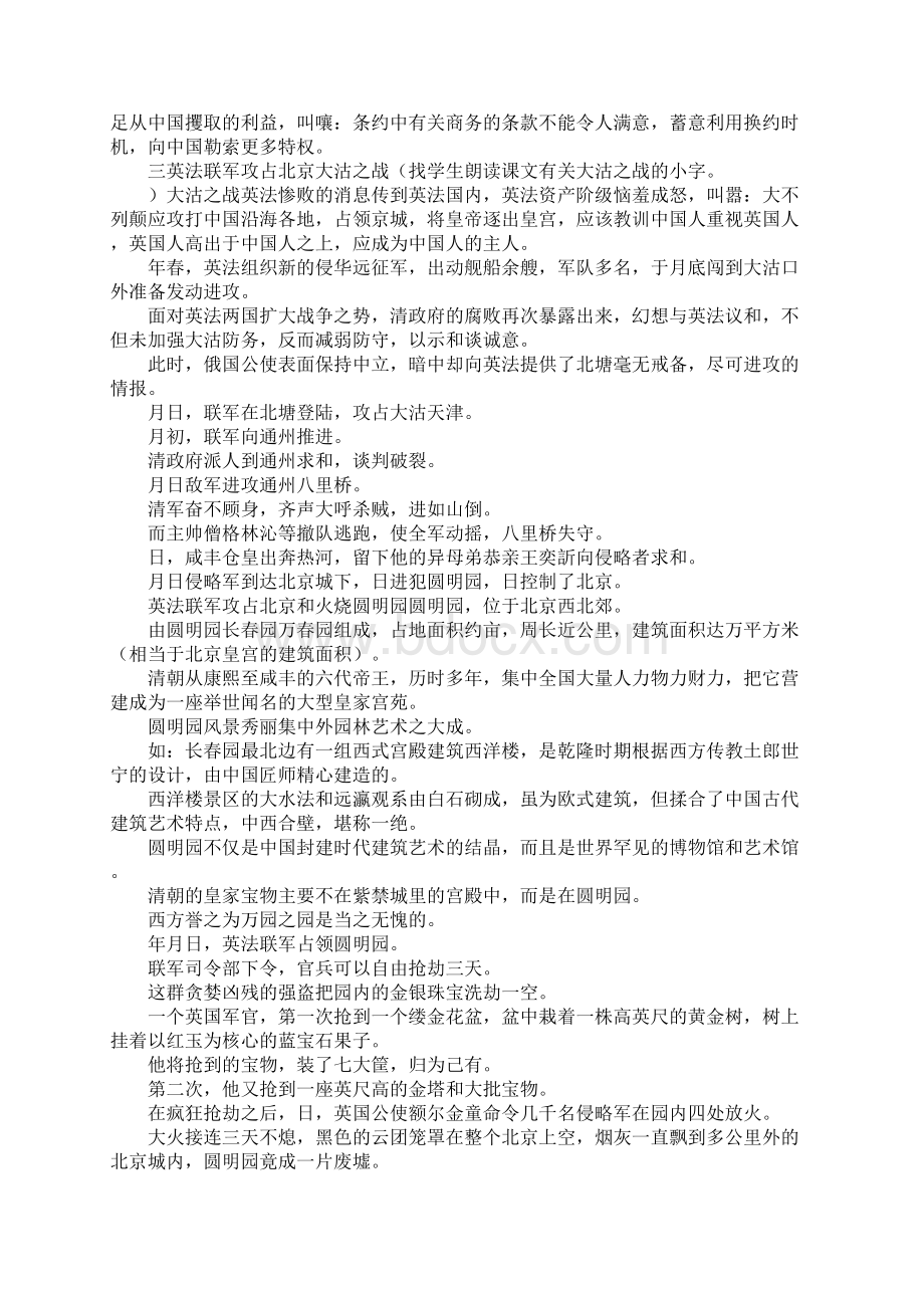 第二次鸦片战争教学设计一Word格式.docx_第3页