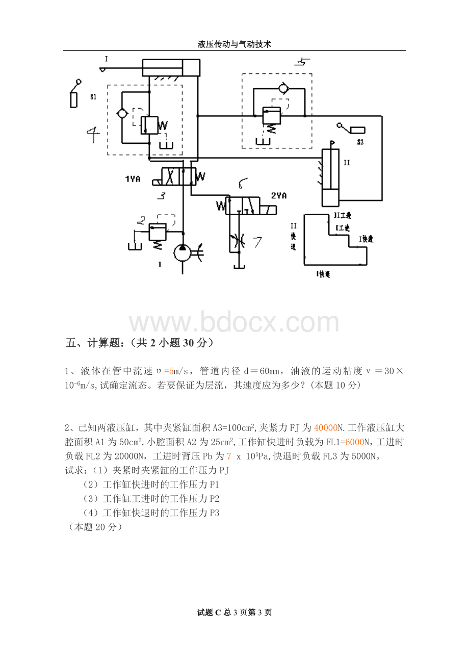 液压传动与气动技术试卷Word格式文档下载.doc_第3页