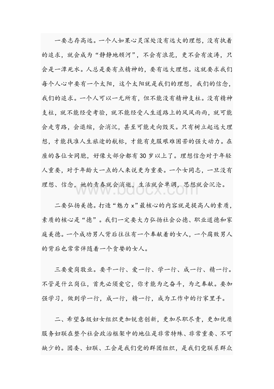 在妇联换届2021年选举工作会议上的发言范文稿Word文件下载.docx_第2页