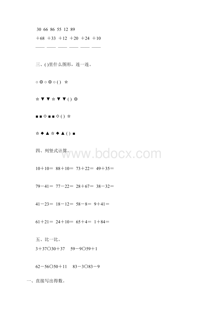 一年级数学下册期末总复习题大全162.docx_第2页