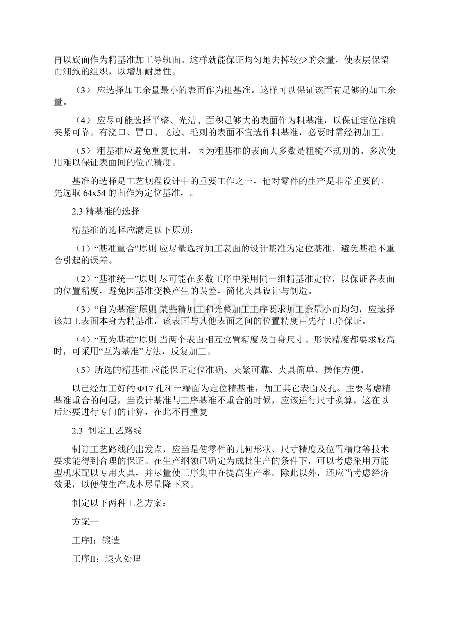 支架零件的工艺规程及钻6Φ17孔的钻床夹具设计.docx_第3页