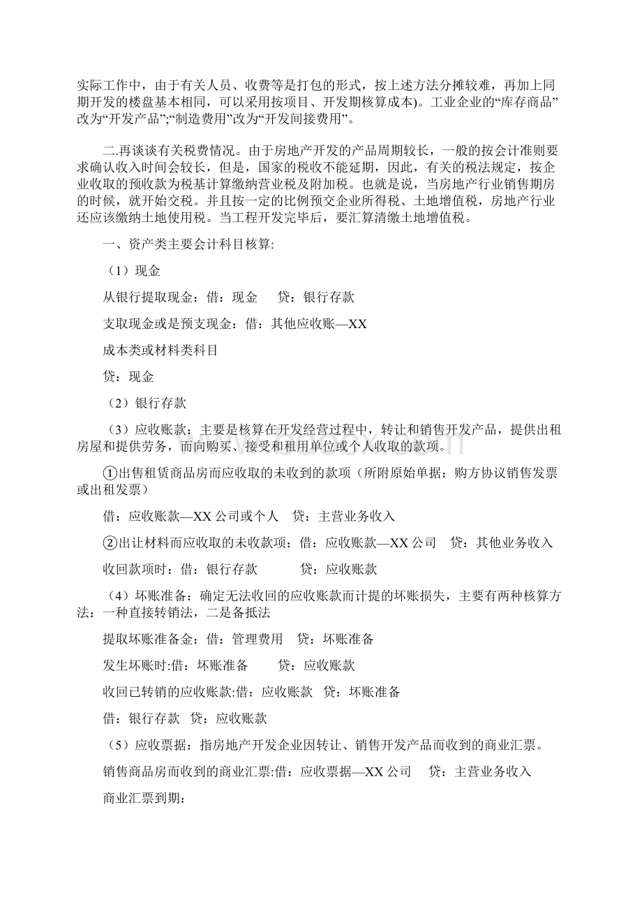 房地产会计处理及会计分录大全.docx_第2页