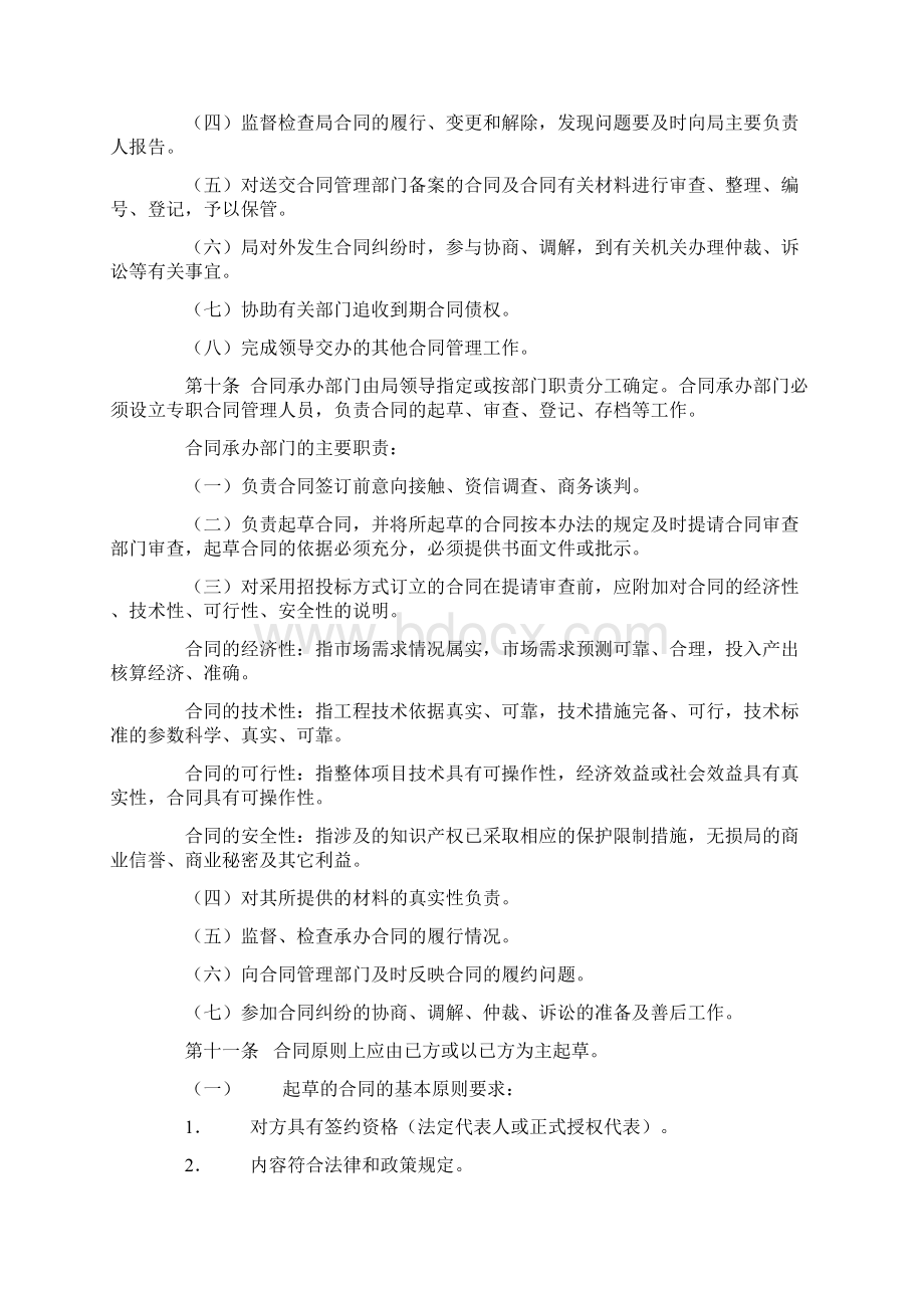 县供电局合同管理办法.docx_第2页