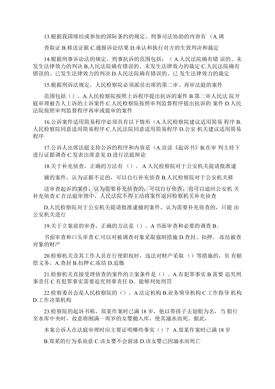 检察实务形成考试选择题答案电子教文档格式.docx_第2页