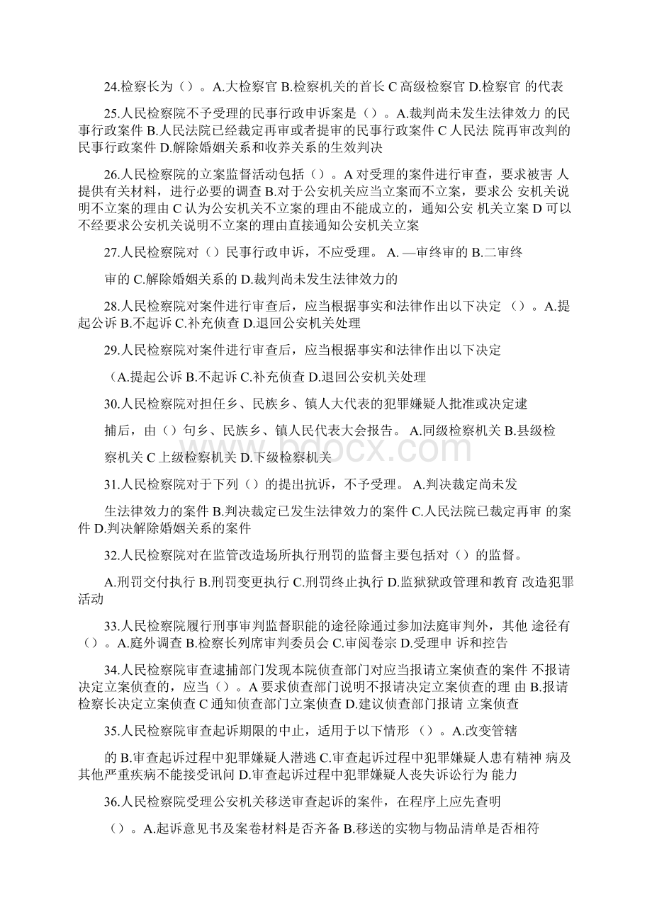 检察实务形成考试选择题答案电子教文档格式.docx_第3页