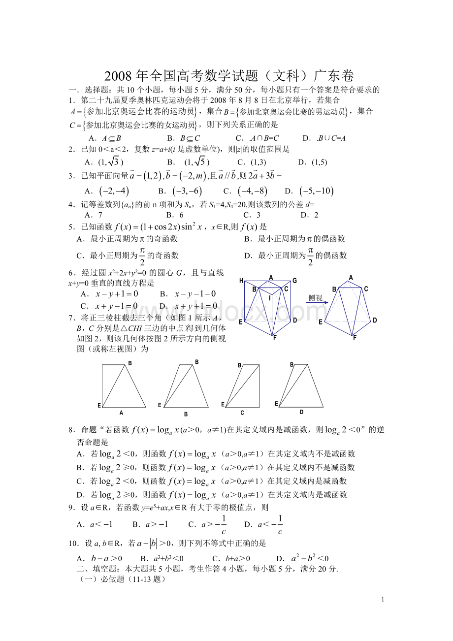 高考数学文科试题及答案广东卷.doc_第1页