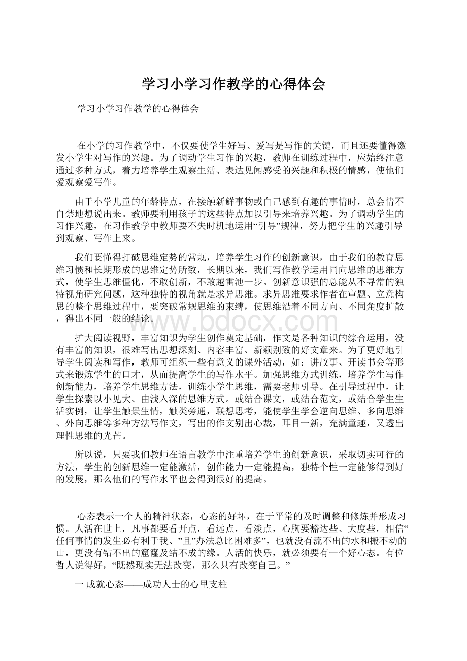 学习小学习作教学的心得体会.docx