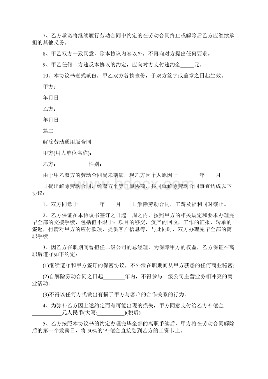 协商一致解除劳动合同协议书正式版供参考.docx_第2页