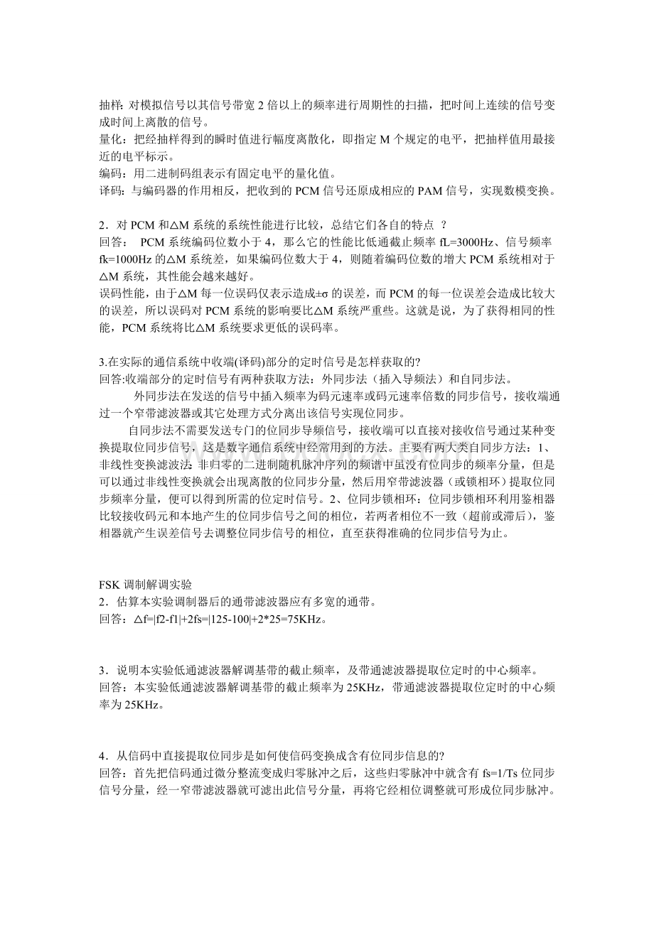 华南理工大学数字通信原理实验思考题参考答案Word文件下载.doc_第2页